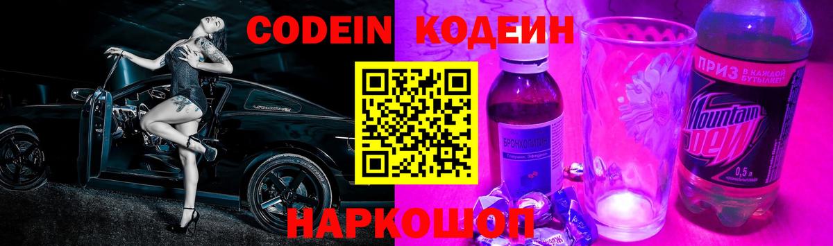 Кодеиновый сироп Lean напиток Lean (лин)  Codein Purple Drank  Луга  Вход с VPN 